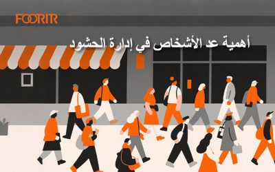 أهمية عد الأشخاص في إدارة الحشود